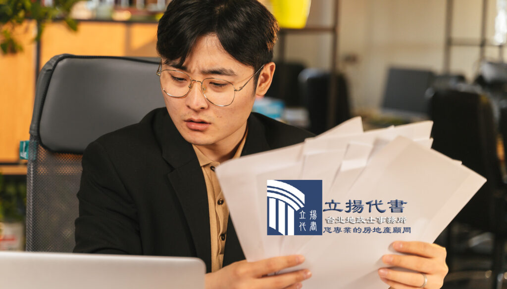 代書服務