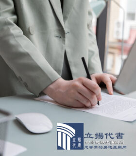 繼承遺產，還是選擇拋棄？我們能幫您做決定！