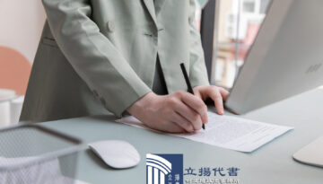 繼承遺產，還是選擇拋棄？我們能幫您做決定！