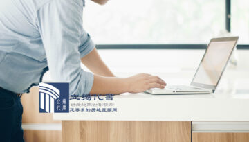 立揚代書